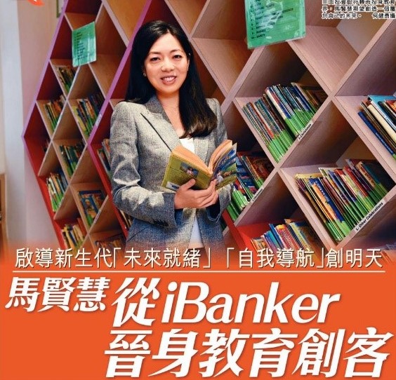 Sing Tao Daily interview: Jennifer Ma transforms from iBanker to EduMaker